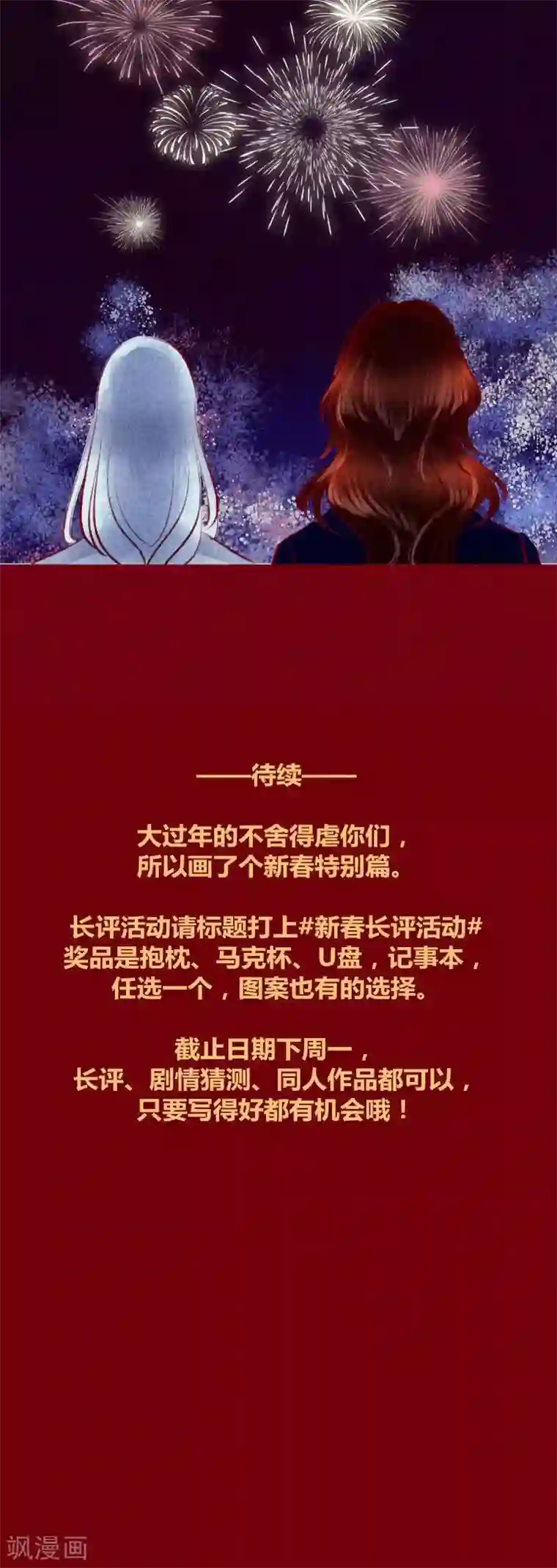 神兽退散第114话 新春特别篇