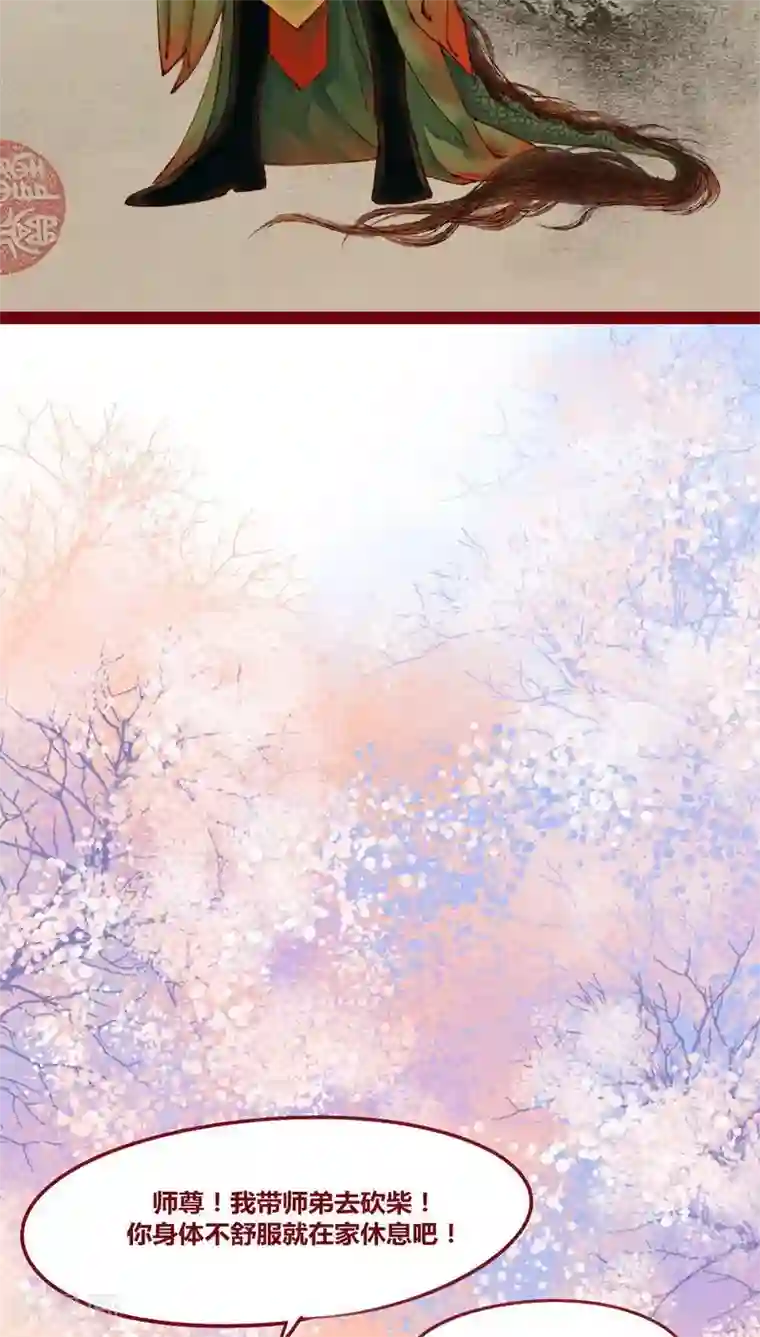 神兽退散第115话 忠言