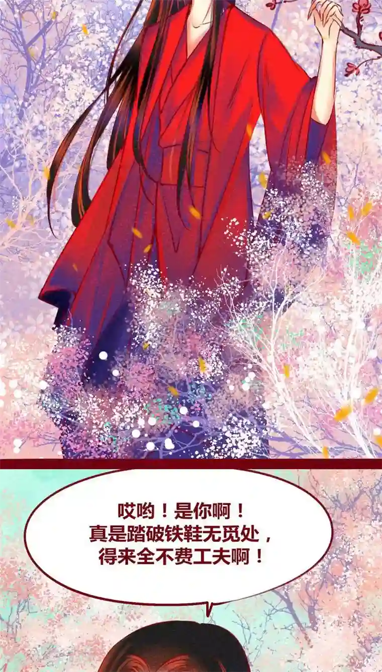 神兽退散第115话 忠言