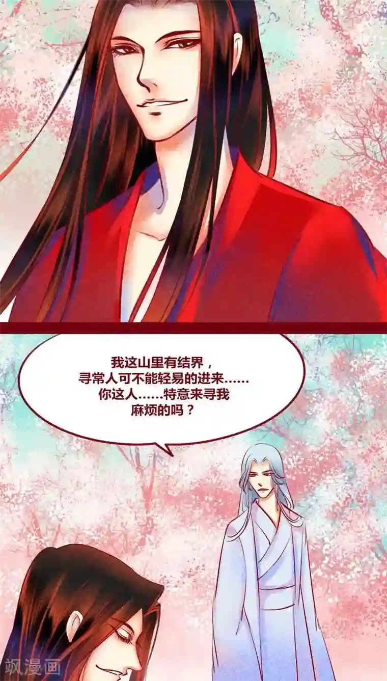 神兽退散第115话 忠言