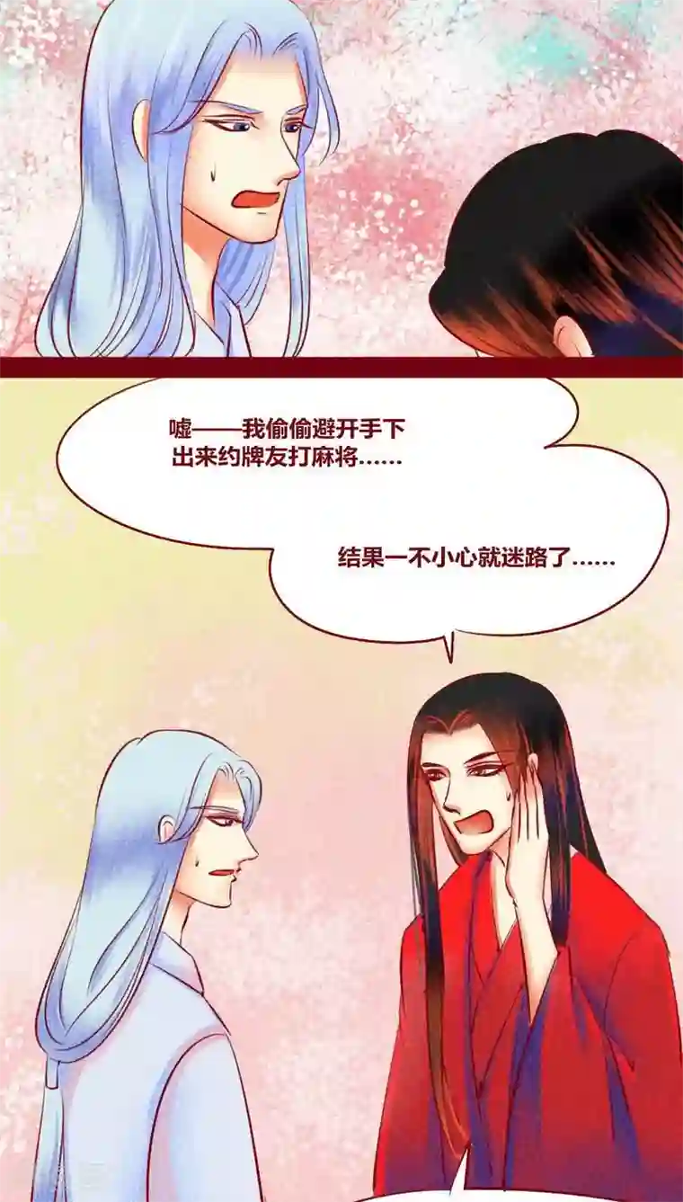 神兽退散第115话 忠言