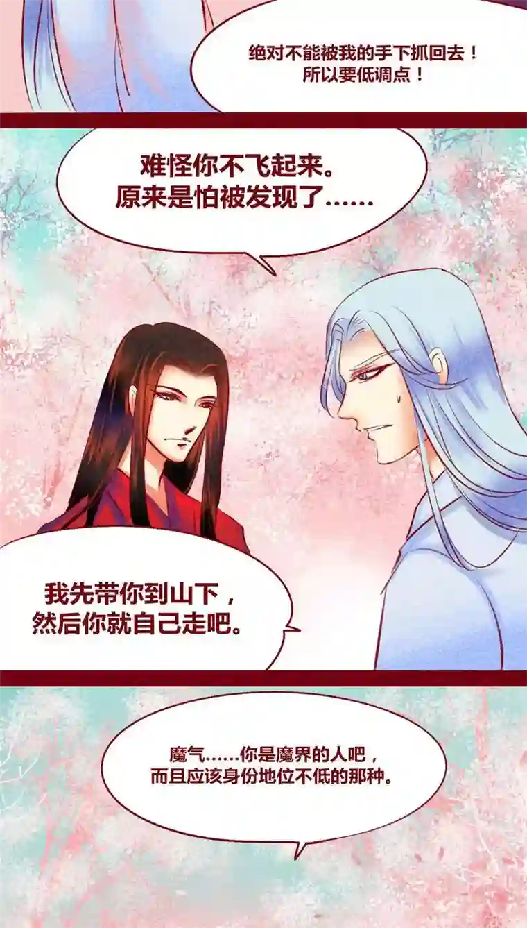 神兽退散第115话 忠言