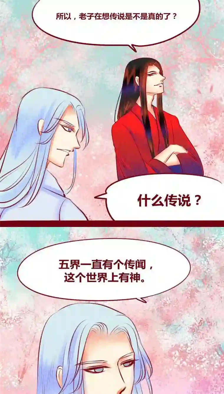 神兽退散第115话 忠言