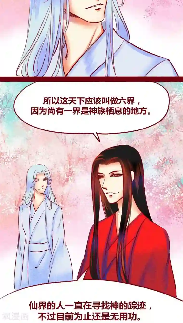 神兽退散第115话 忠言