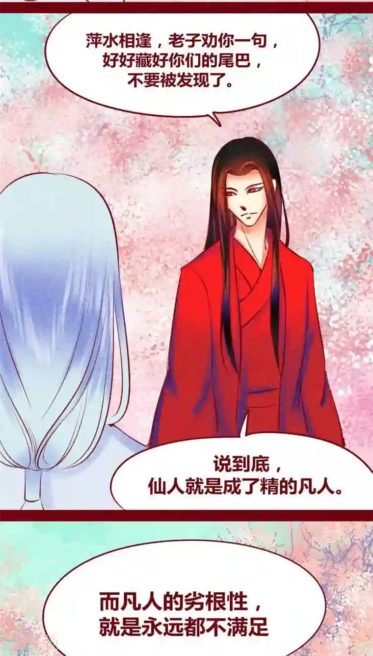 神兽退散第115话 忠言