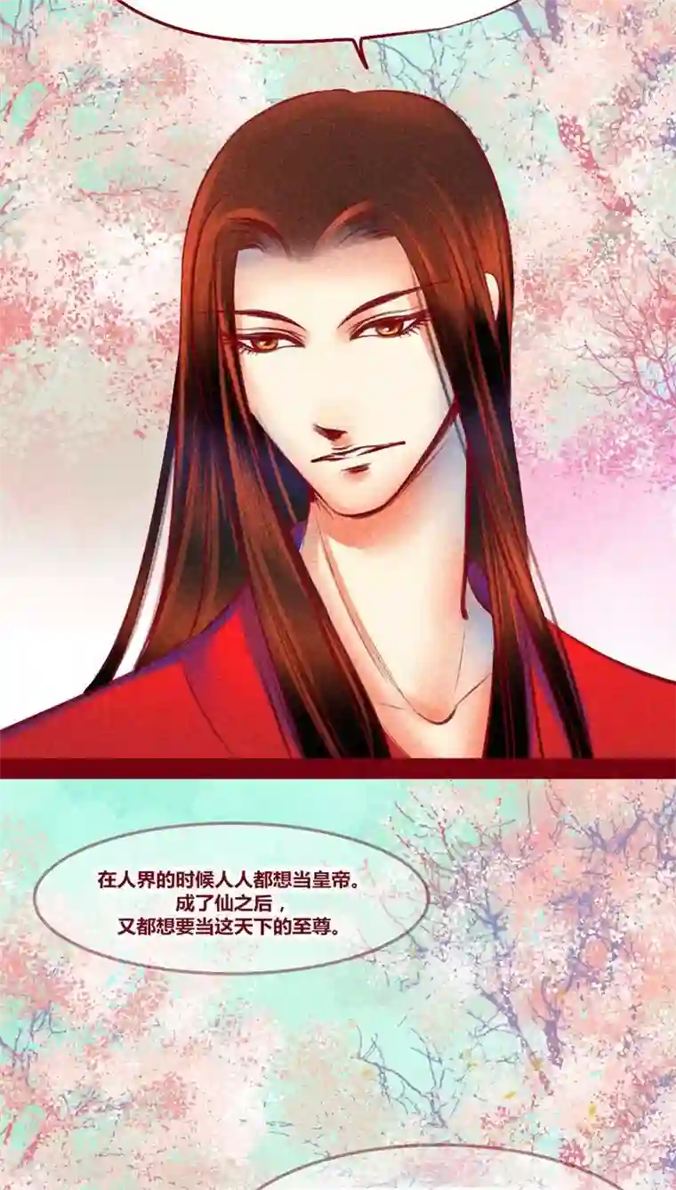 神兽退散第115话 忠言