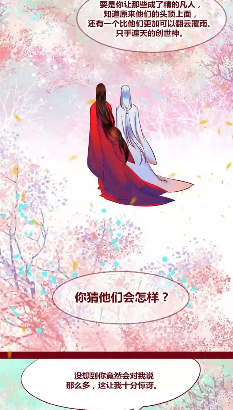 神兽退散第115话 忠言