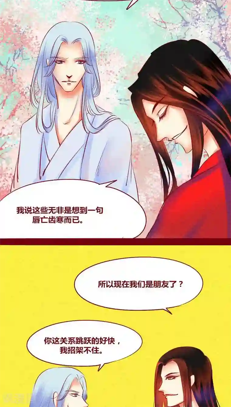 神兽退散第115话 忠言