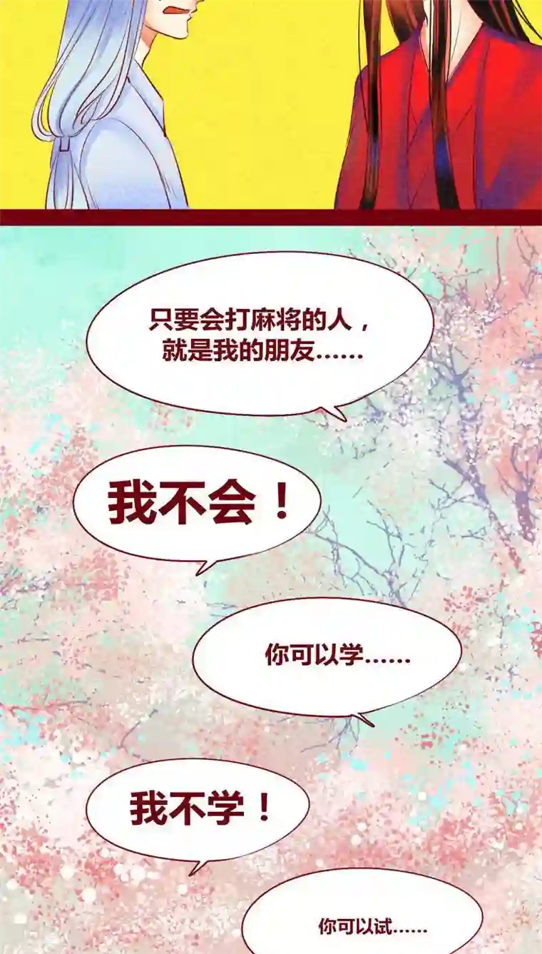 神兽退散第115话 忠言