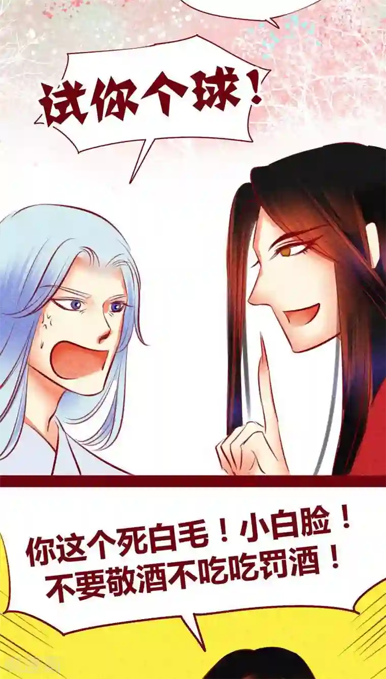 神兽退散第115话 忠言