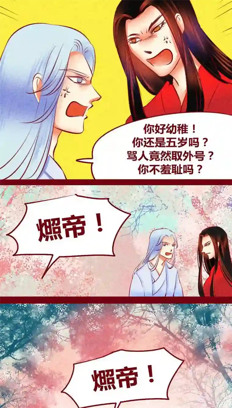 神兽退散第115话 忠言