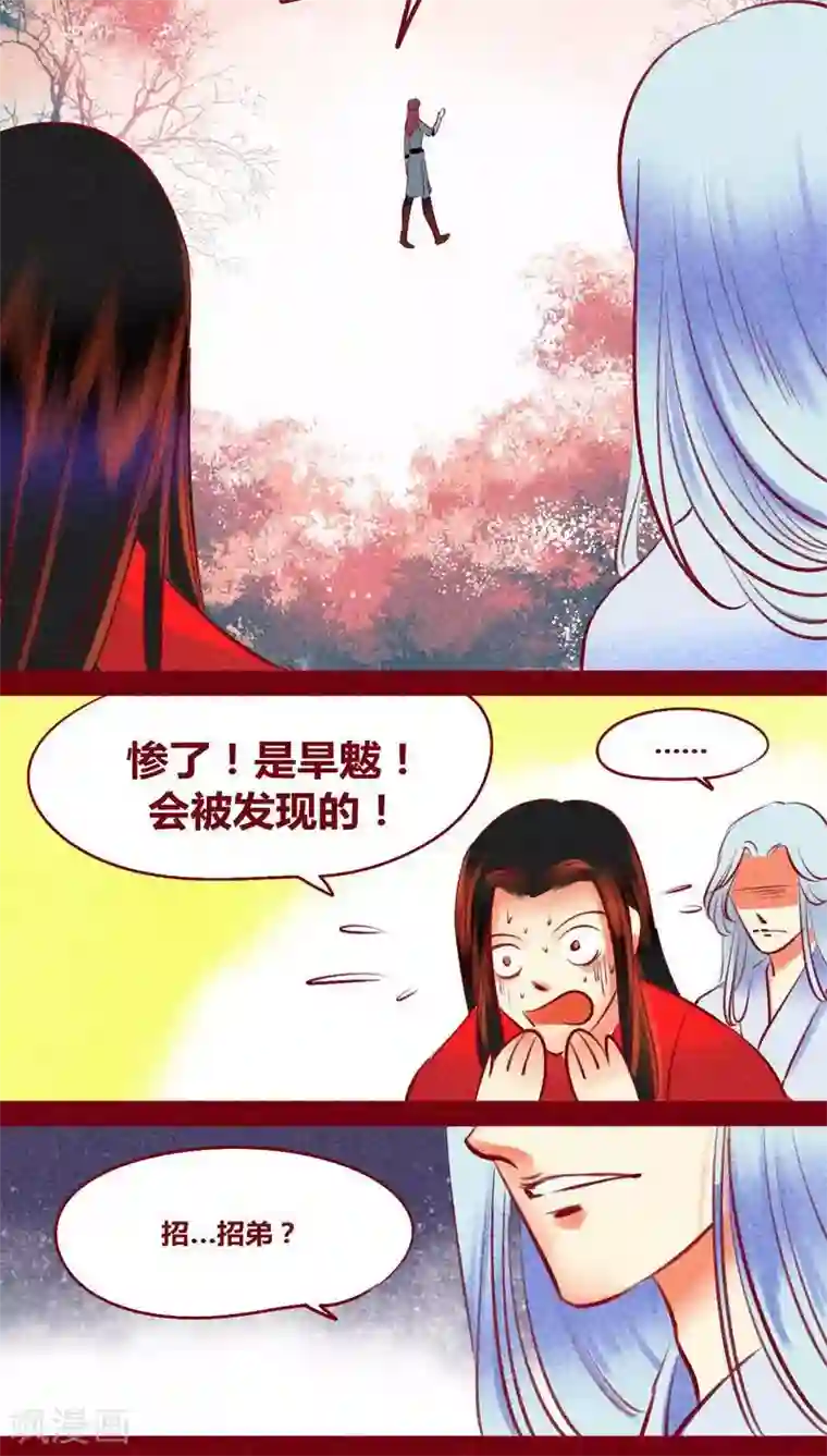 神兽退散第115话 忠言