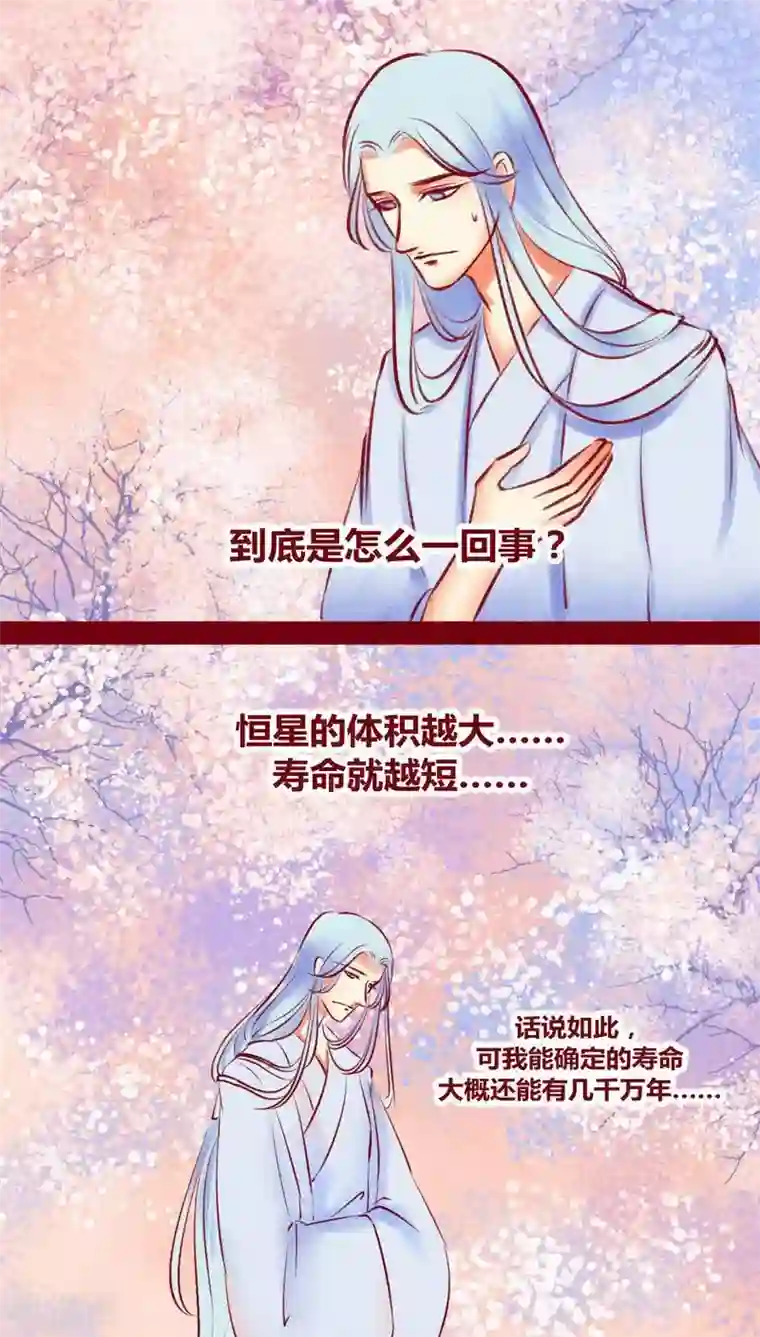 神兽退散第115话 忠言