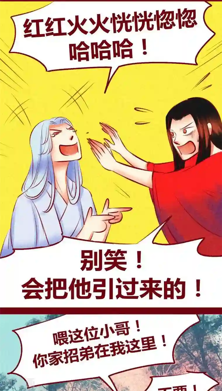 神兽退散第115话 忠言