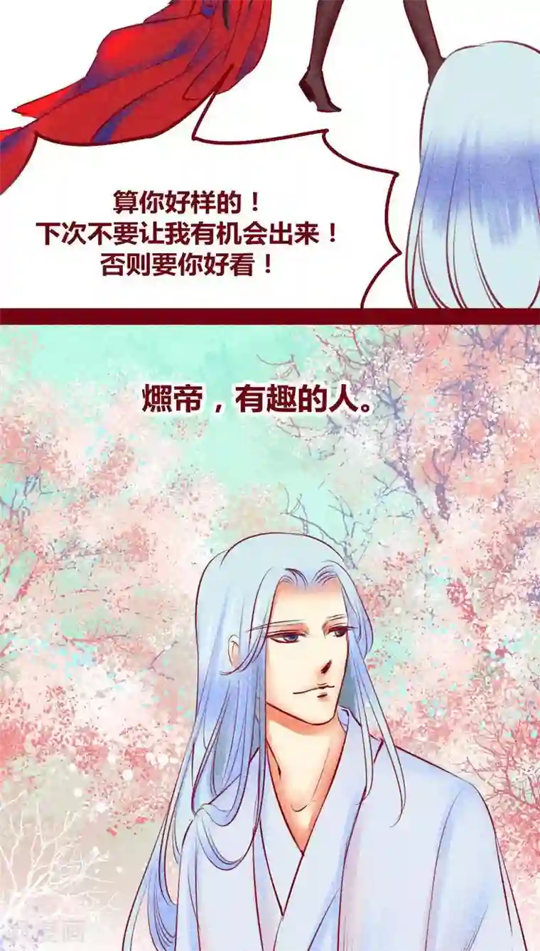 神兽退散第115话 忠言