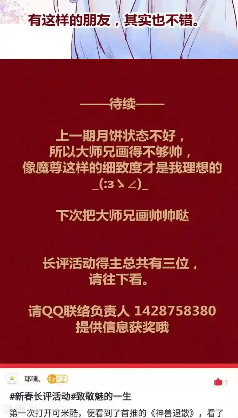 神兽退散第115话 忠言