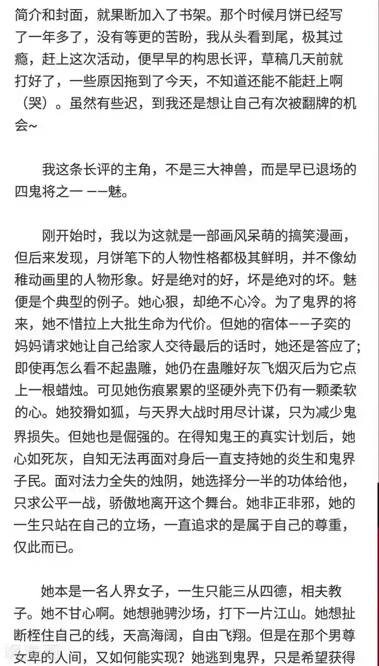 神兽退散第115话 忠言