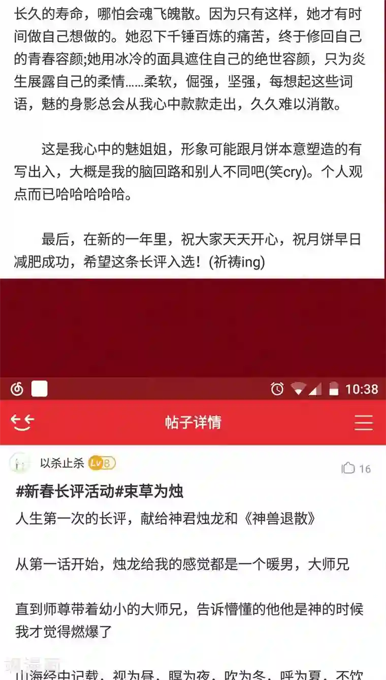 神兽退散第115话 忠言