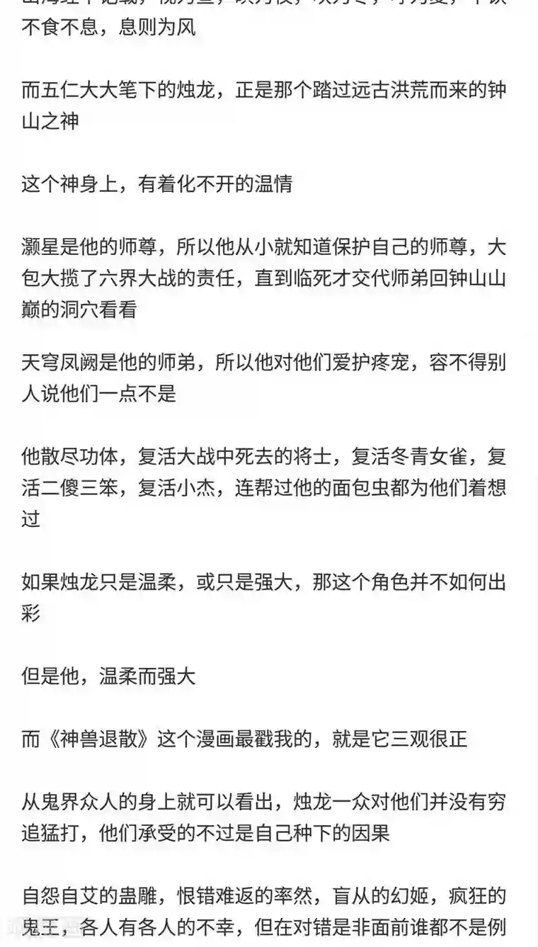 神兽退散第115话 忠言