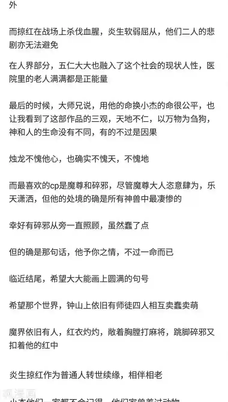 神兽退散第115话 忠言