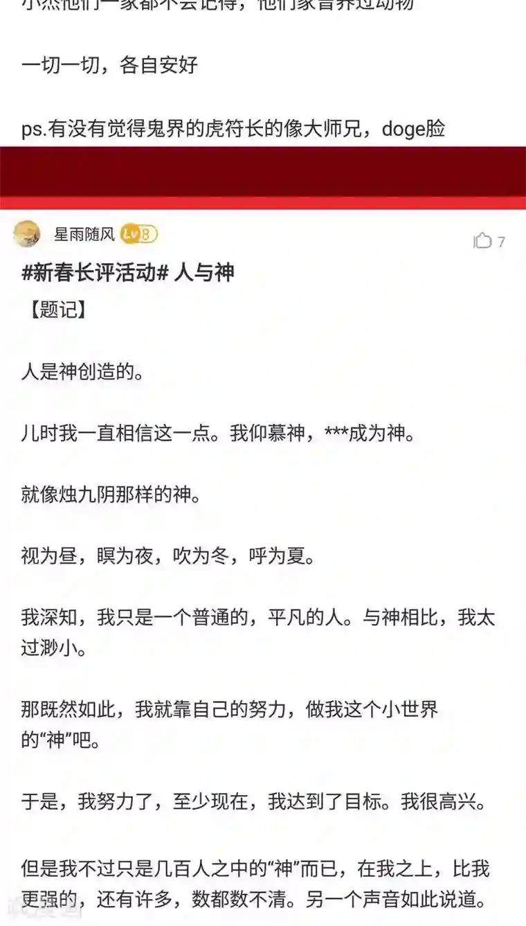 神兽退散第115话 忠言