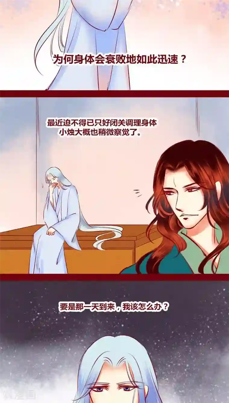 神兽退散第115话 忠言