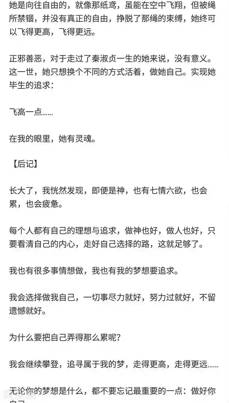 神兽退散第115话 忠言