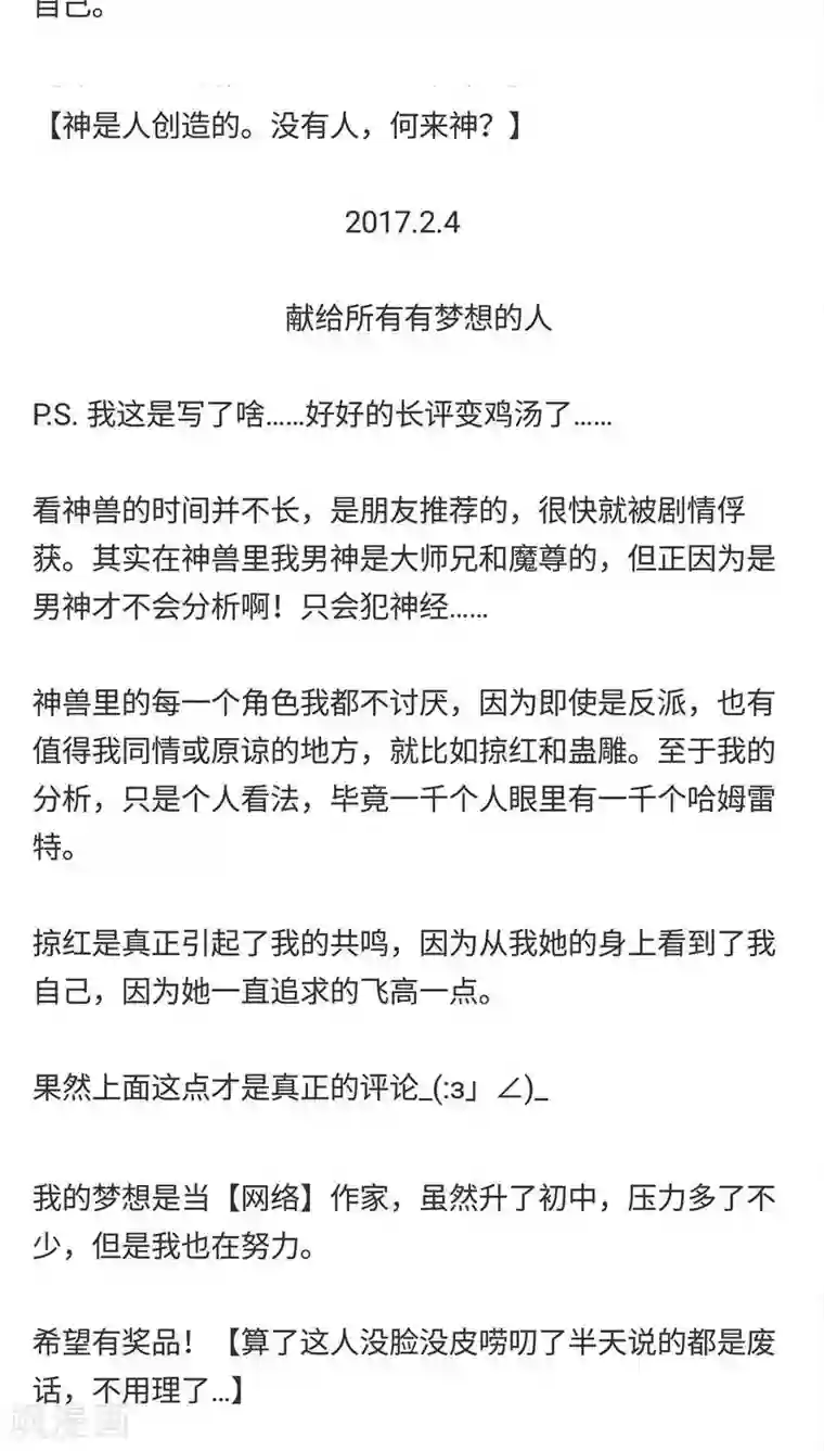 神兽退散第115话 忠言