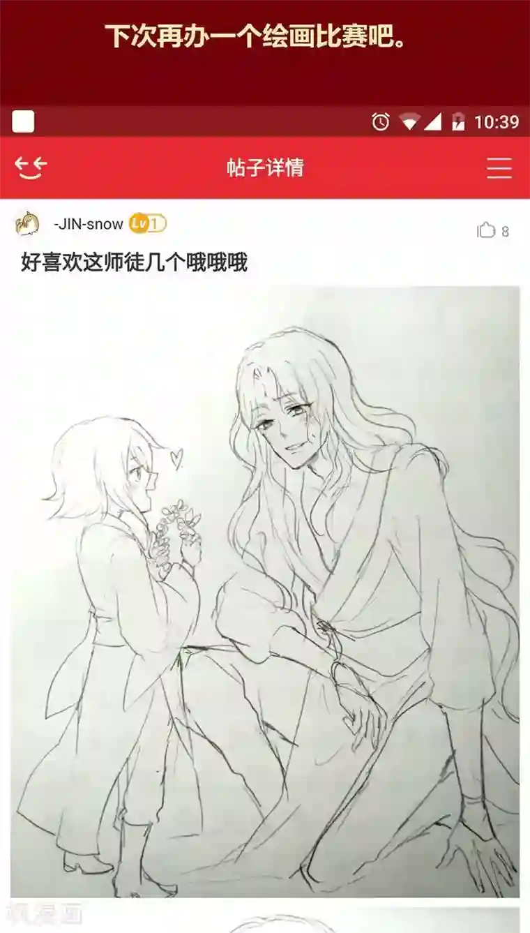 神兽退散第115话 忠言