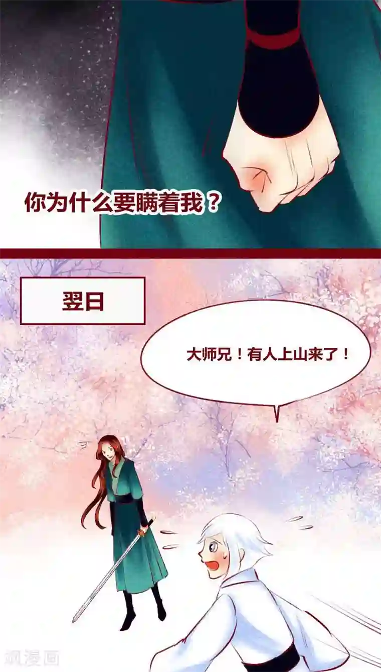 神兽退散第116话 保护网