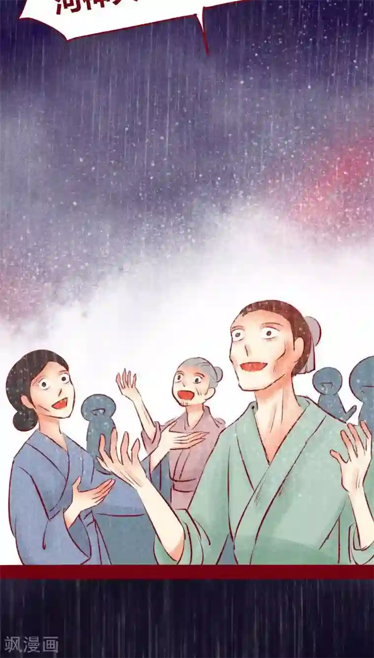 神兽退散第117话 风云