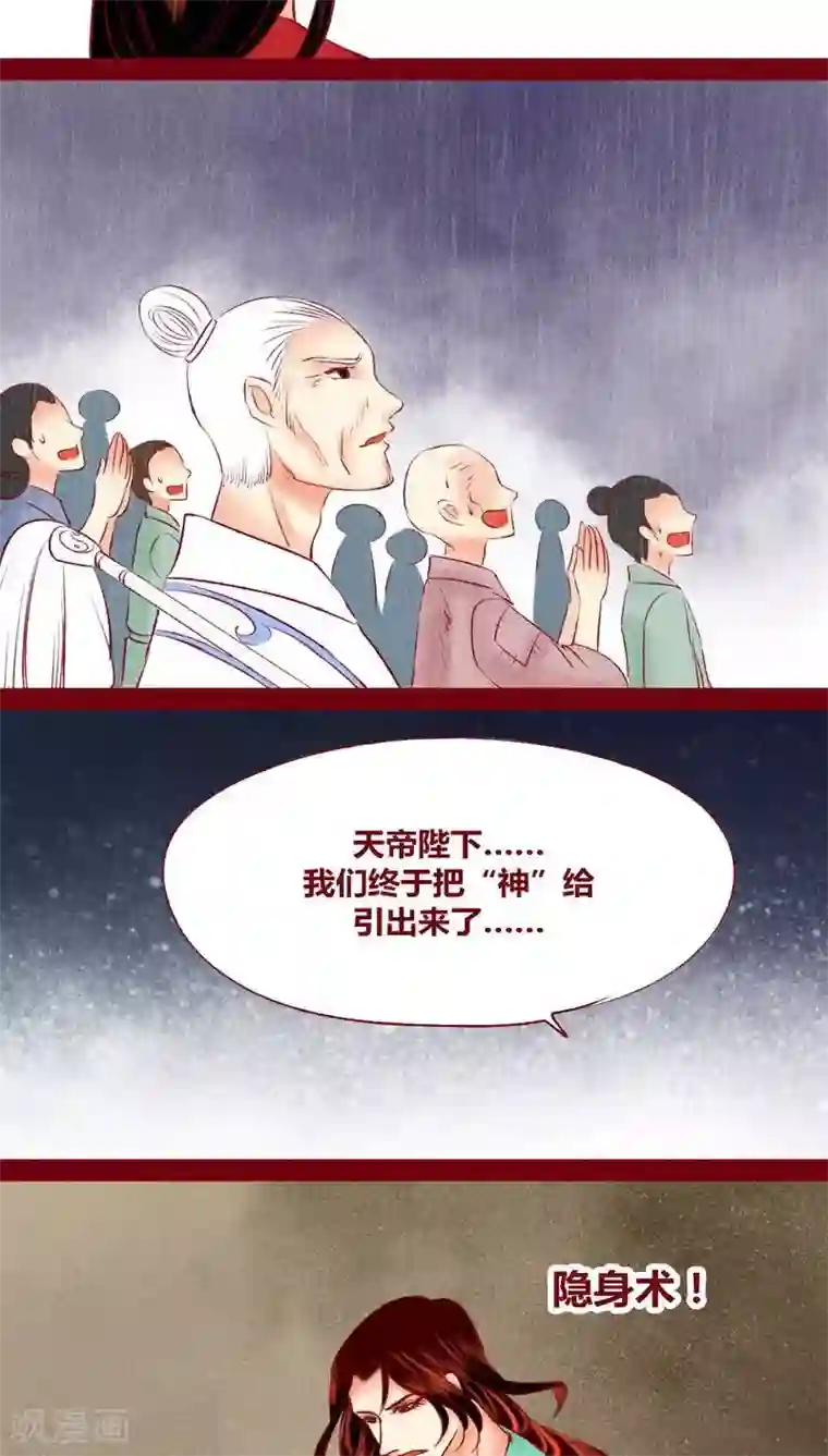 神兽退散第117话 风云