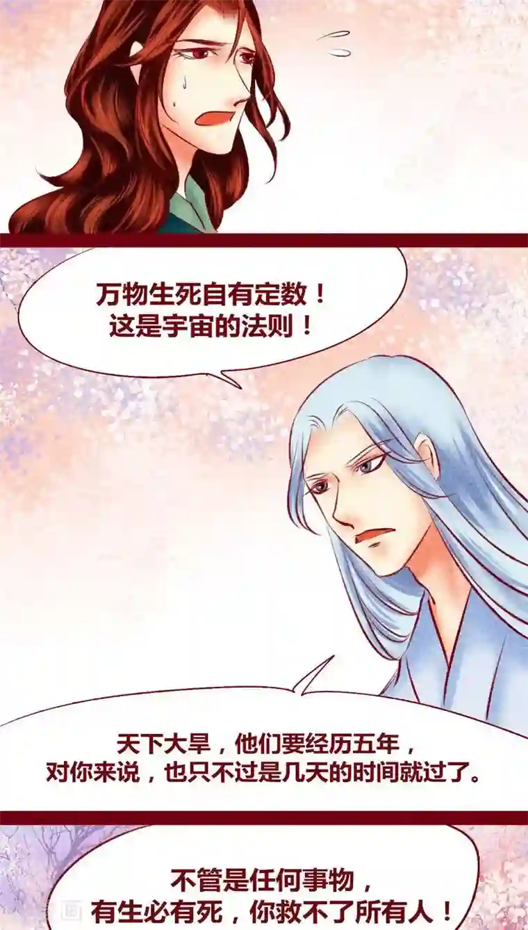 神兽退散第117话 风云