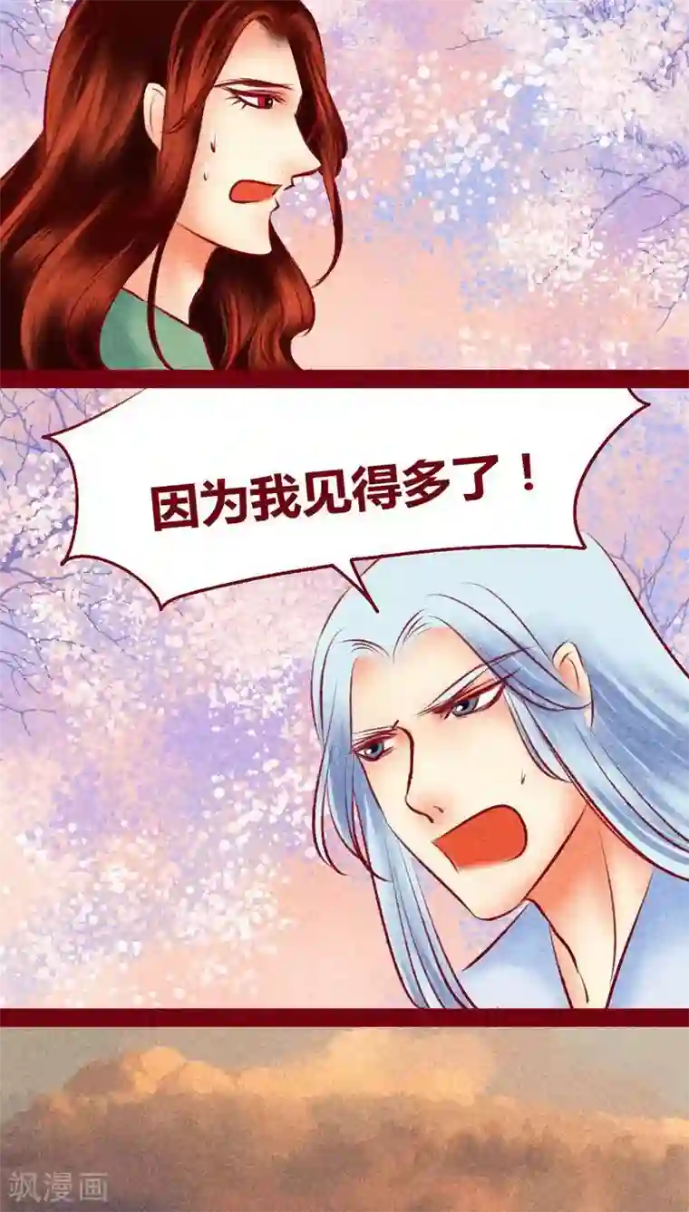 神兽退散第117话 风云