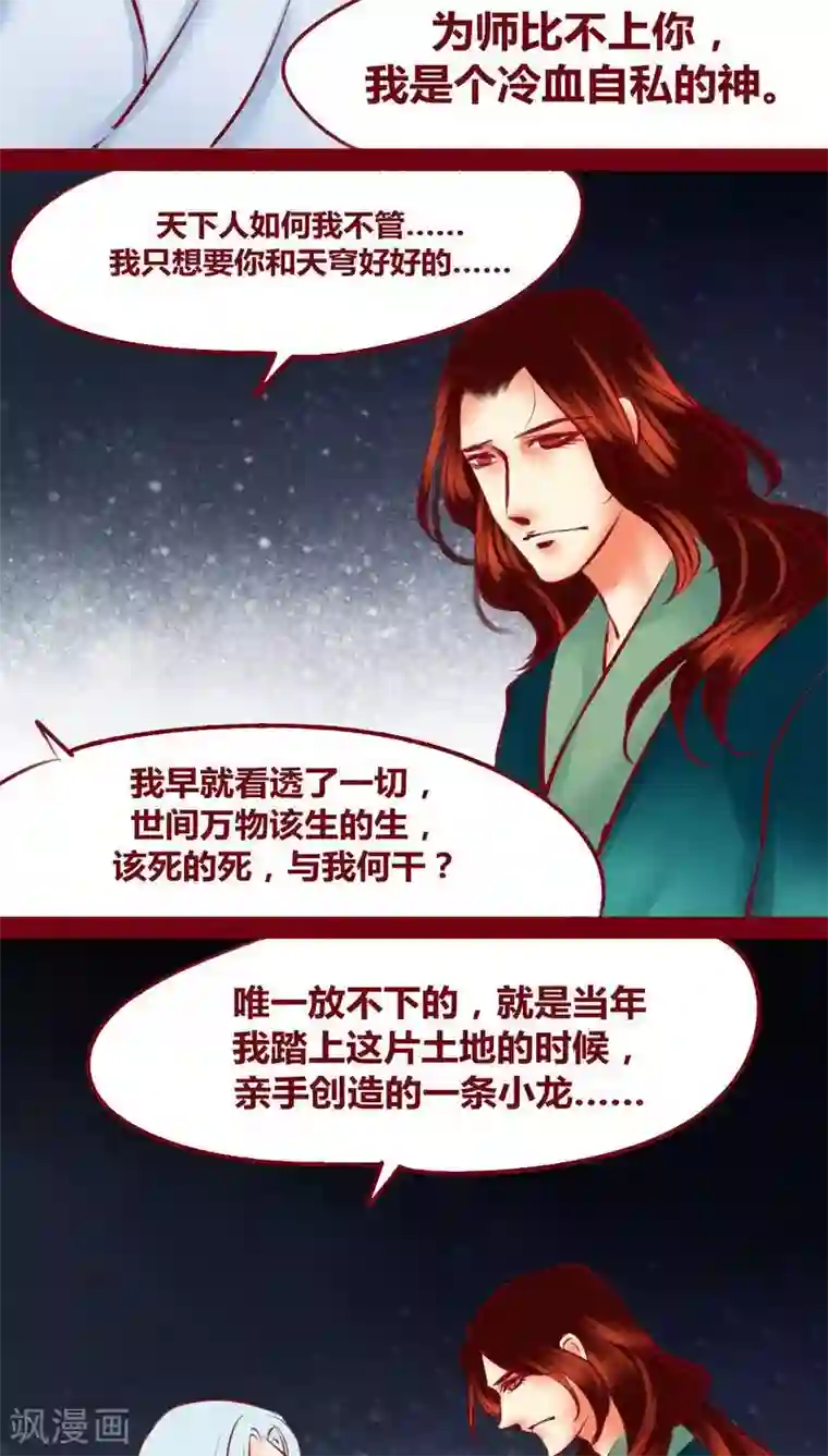 神兽退散第117话 风云