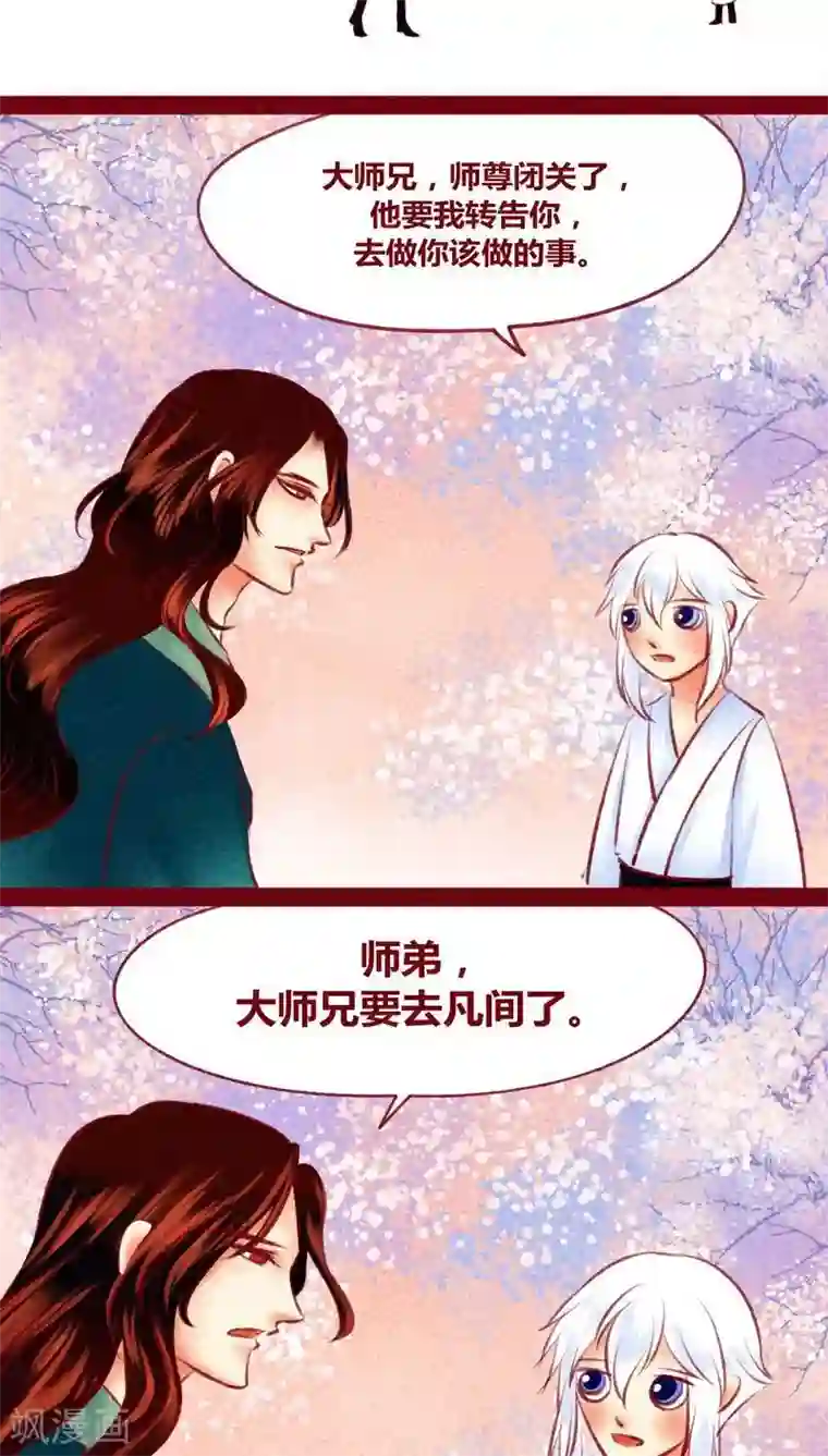 神兽退散第118话 无路可退