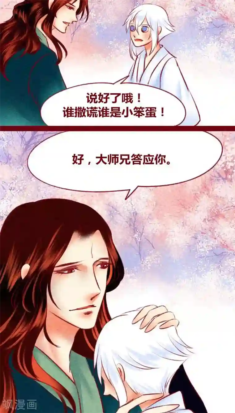 神兽退散第118话 无路可退