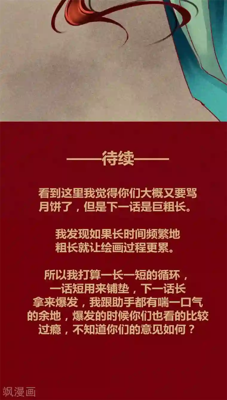 神兽退散第118话 无路可退