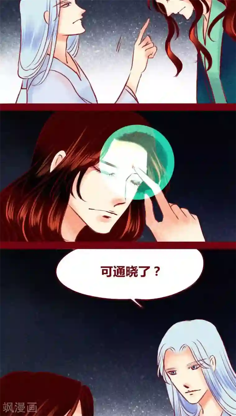 神兽退散第118话 无路可退