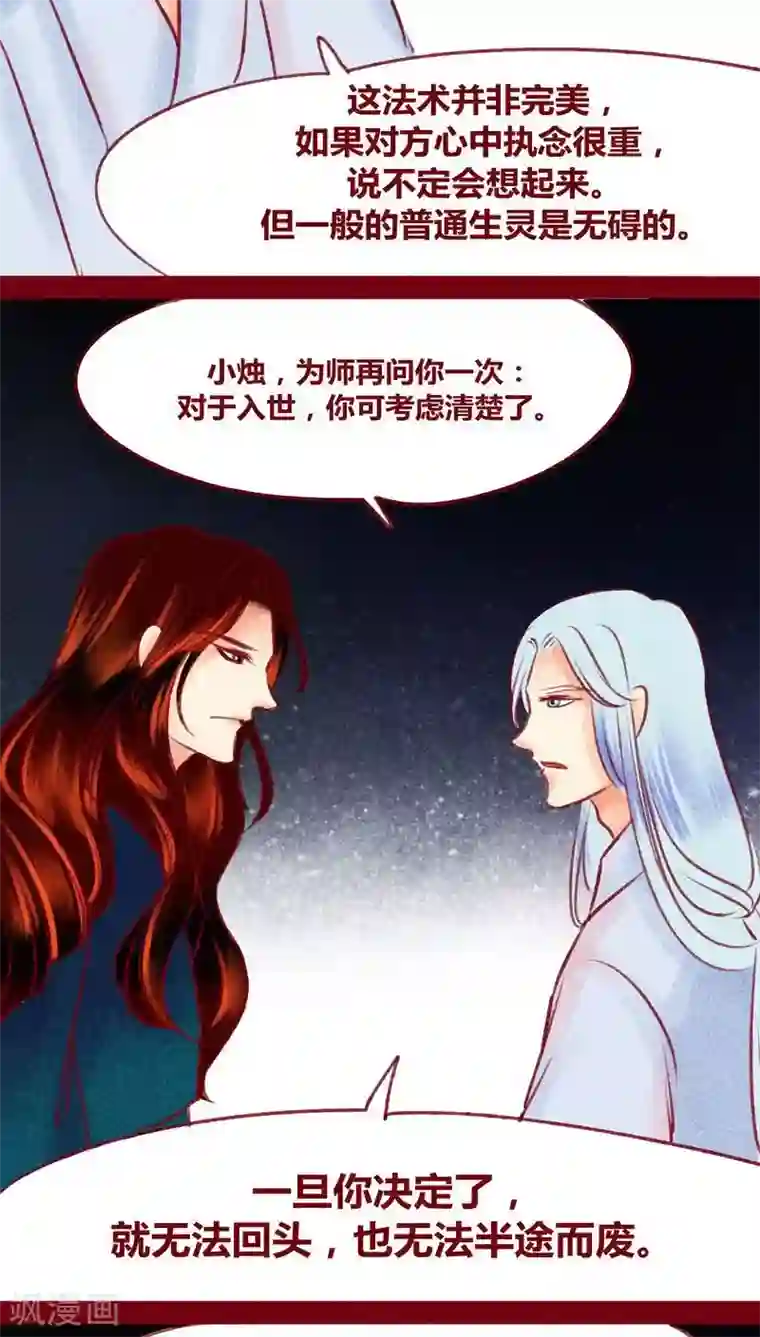 神兽退散第118话 无路可退