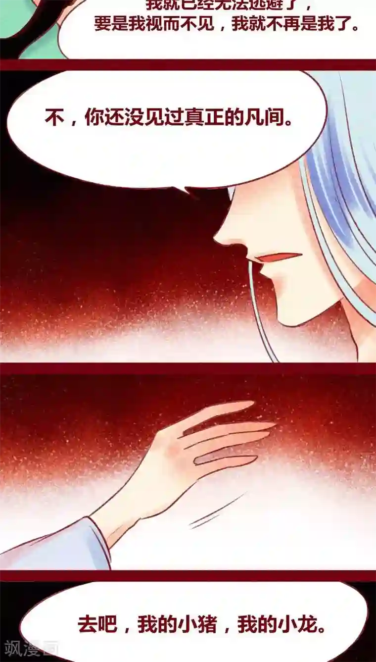 神兽退散第118话 无路可退