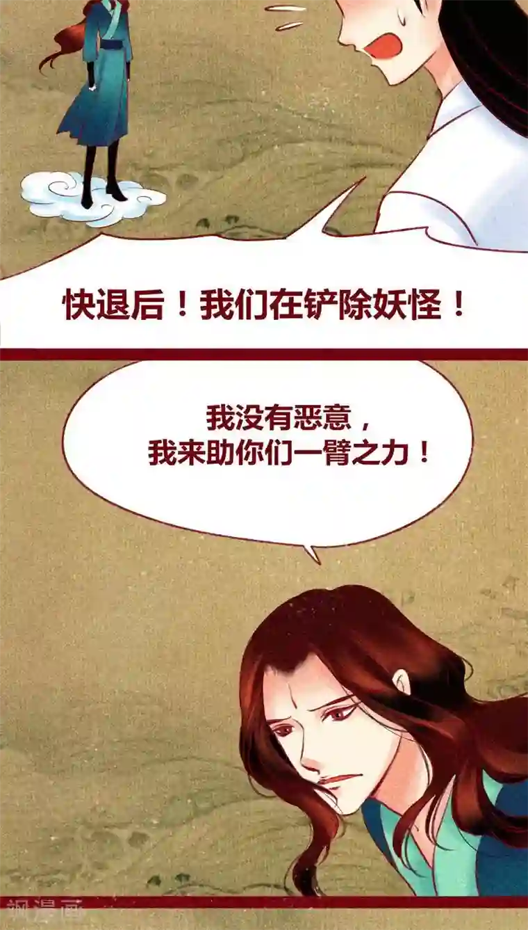 神兽退散第119话