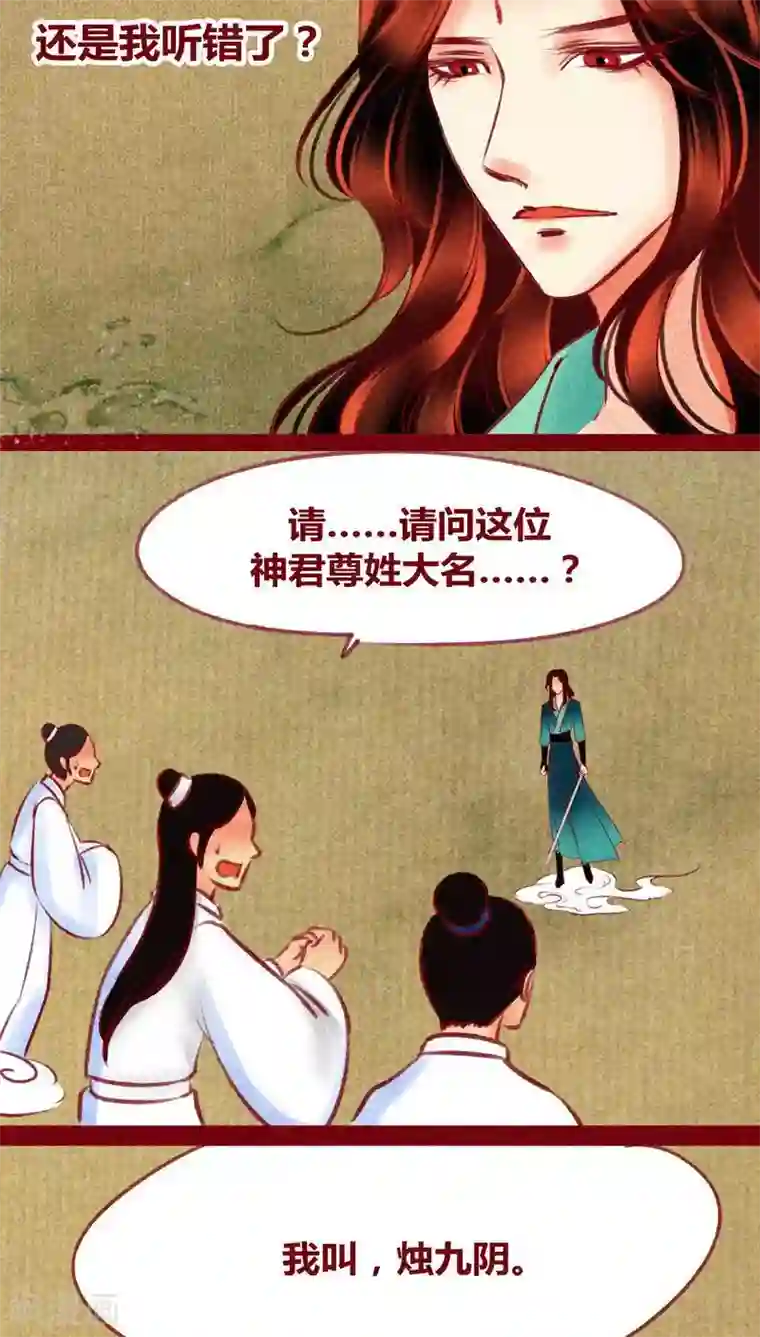 神兽退散第119话