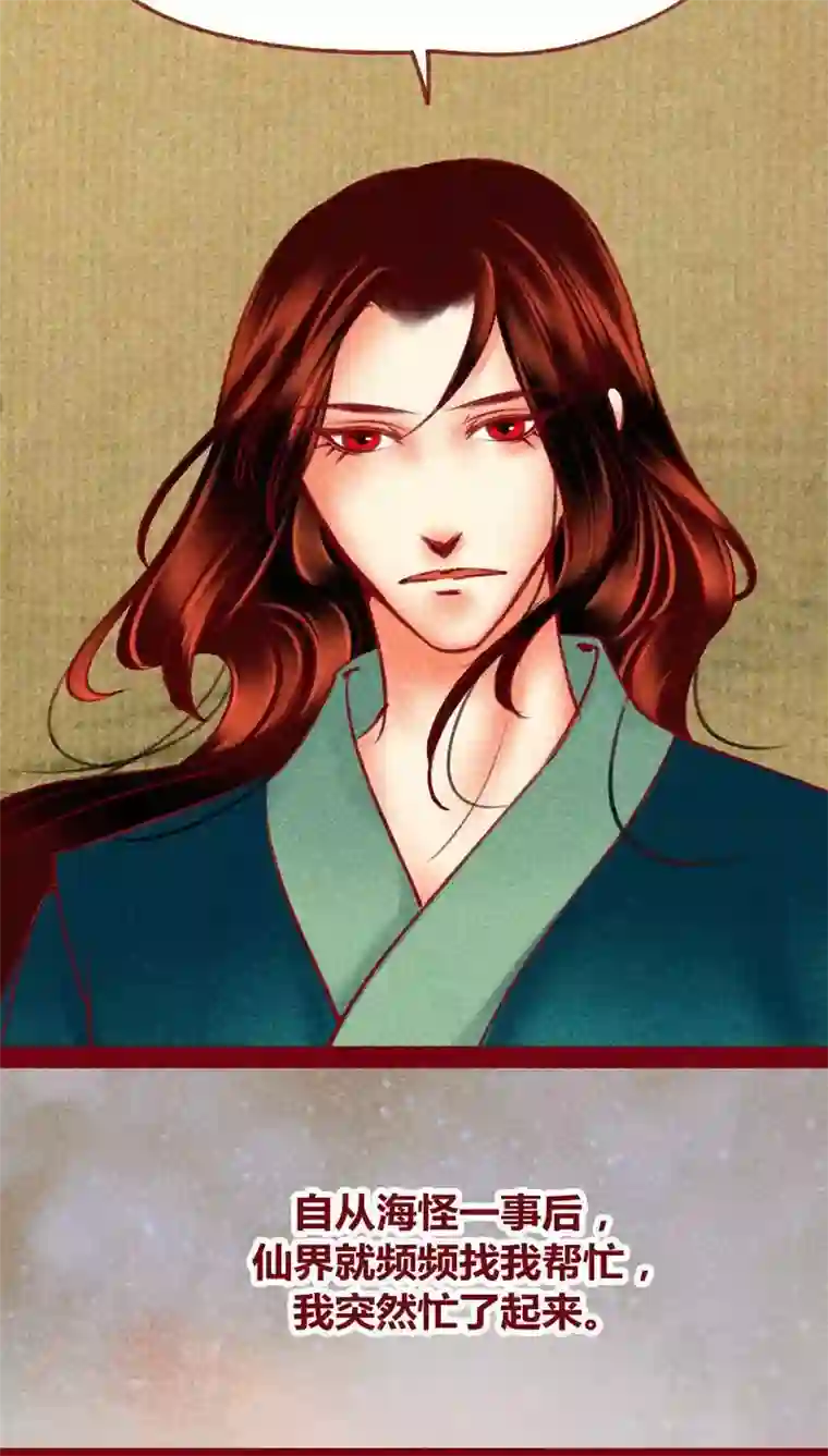 神兽退散第119话