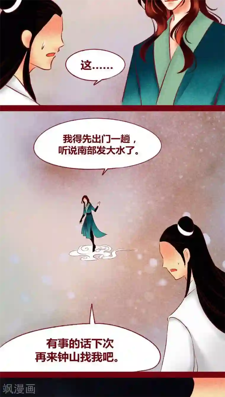 神兽退散第119话