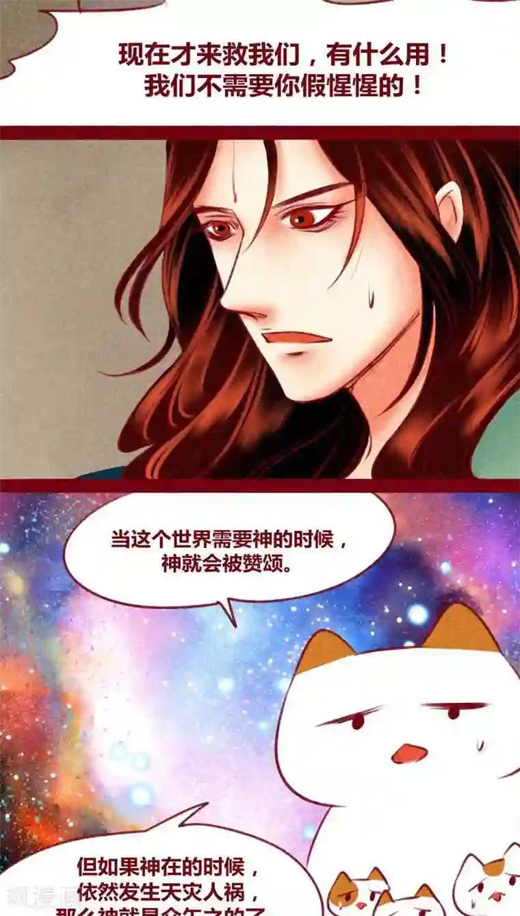 神兽退散第119话