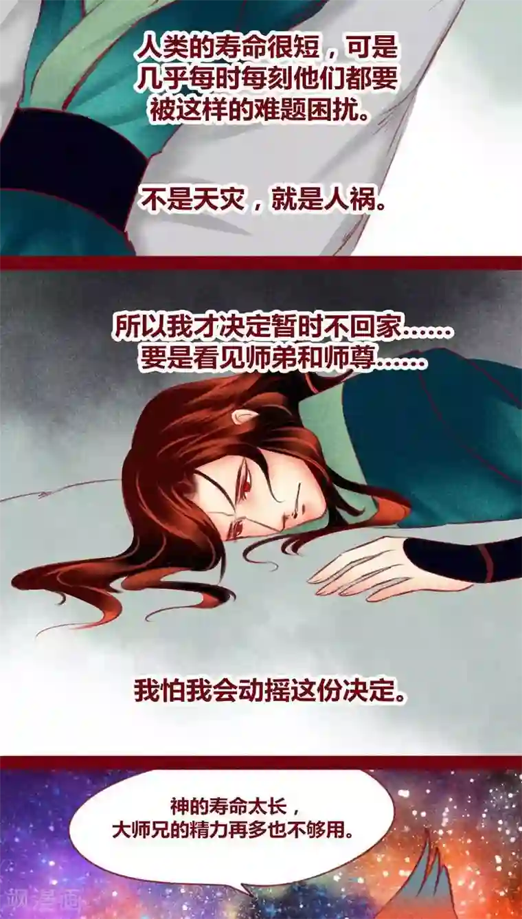 神兽退散第119话