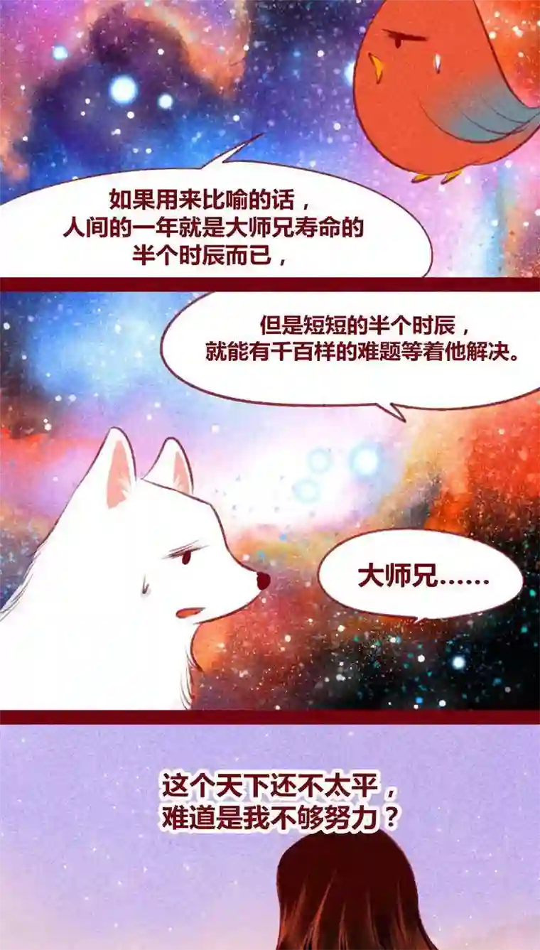 神兽退散第119话