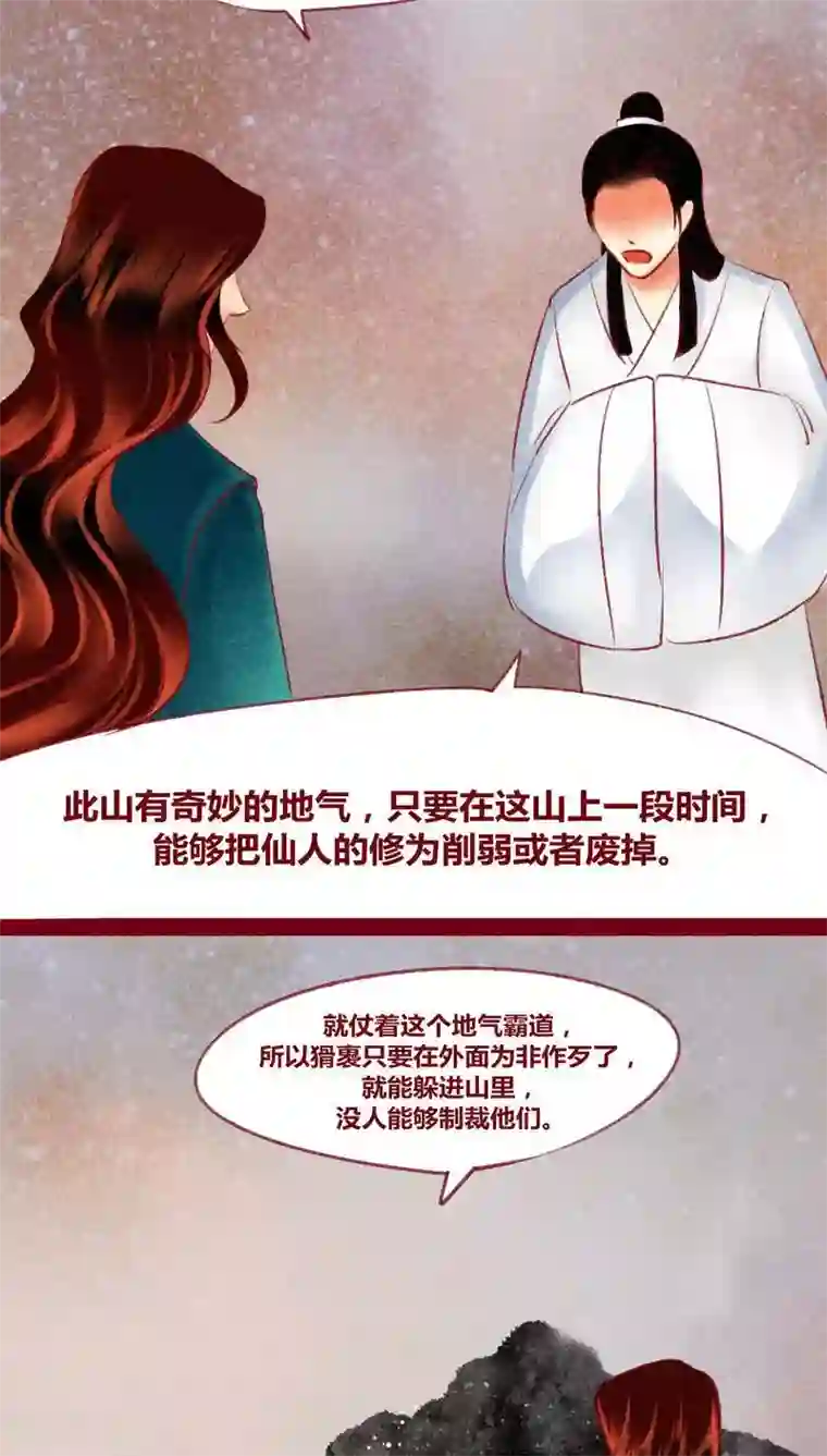 神兽退散第119话