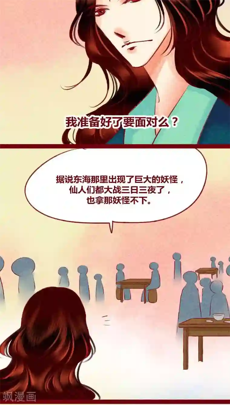 神兽退散第119话